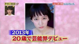 吉岡里帆デビュー