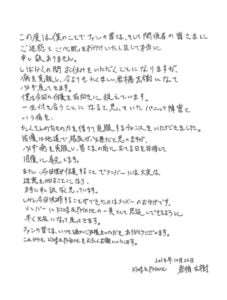 岩橋玄樹直筆メッセージ