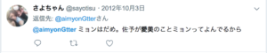 あいみょん芸名
