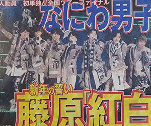 なにわ男子, 全国ツアー