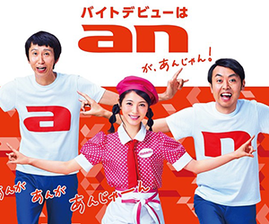 浜辺美波, cm, an