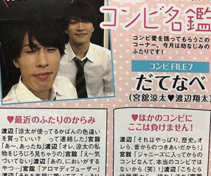 Snow Man, 宮舘涼太, 渡辺翔太, ゆり組, だてなべ, シンメ