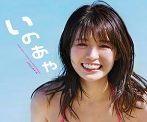 井口綾子, 写真集
