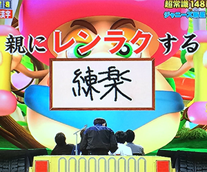 ネプリーグ, Snow Man, 目黒蓮