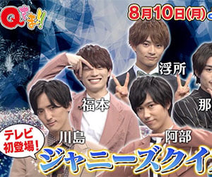 福本大晴, Aぇ! group, エエグループ, メンバー, インテリ, Qさま, クイズ