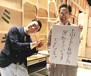 エイトブリッジ, 別府, 篠栗, くりぃむしちゅー, 運転手