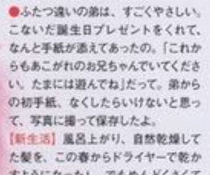 目黒蓮,弟, 仲良し, エピソード