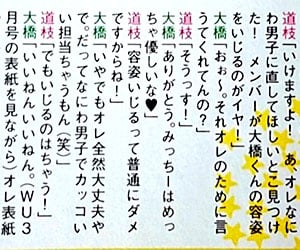 なにわ男子, 道枝駿佑, 真面目, 性格