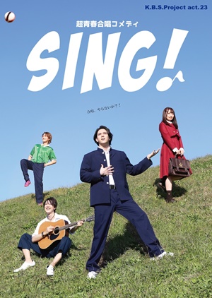 tefirstのランの主演舞台「SING!」