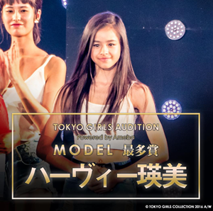 xgのハーヴィー瑛美