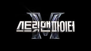『STREET MAN FIGHTER』のロゴ