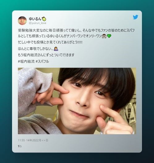 ザスーパーフルーツの堀内結流へのツイート