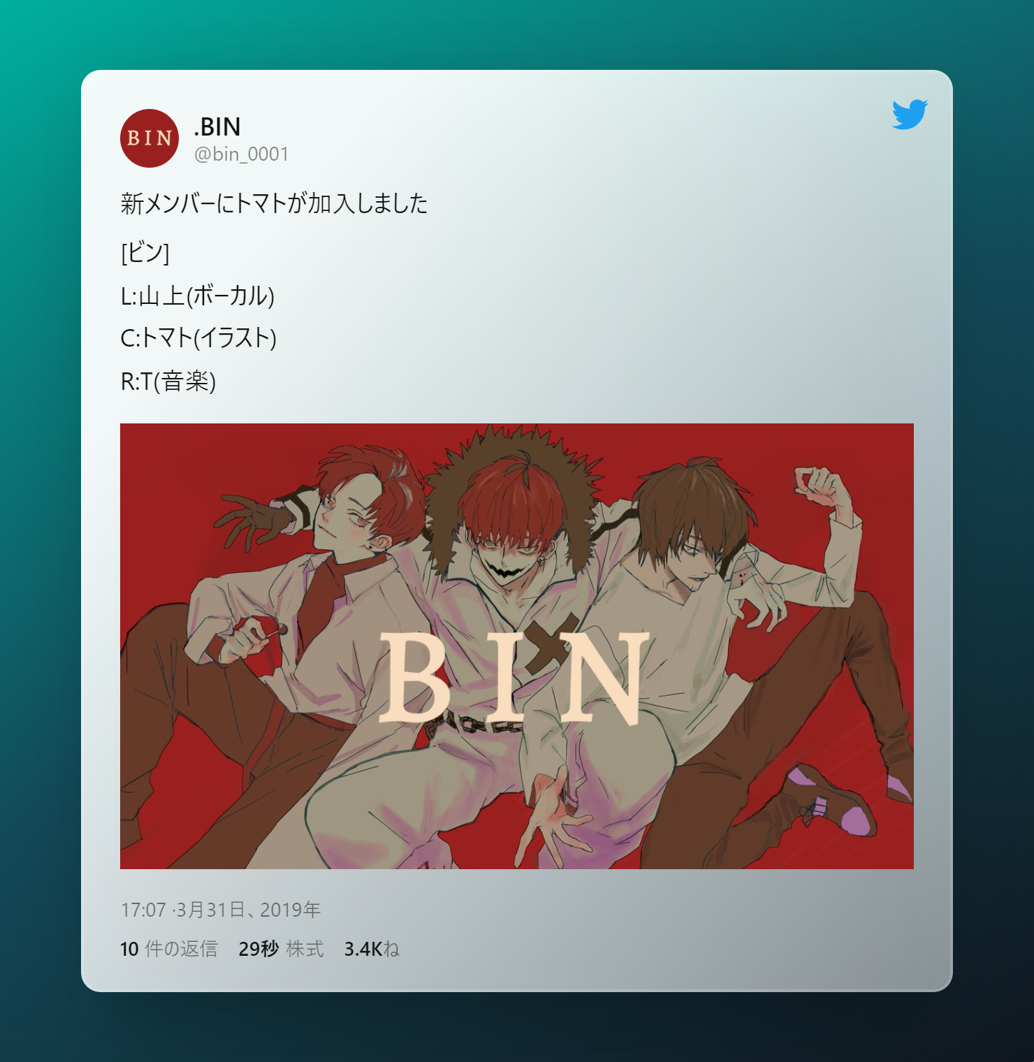 binのツイート