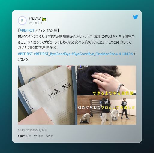 ジュノンへのツイート