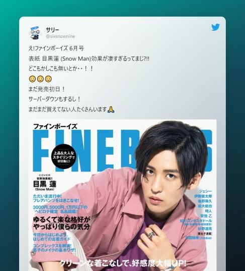目黒蓮へのツイート