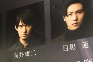 目黒蓮のポスター