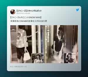 スノーマン深澤辰哉に関するTwitter