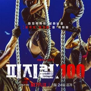 フィジカル100のポスター