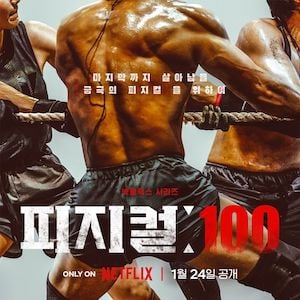 フィジカル100のポスター