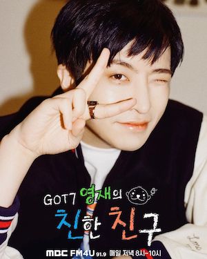 GOT7のヨンジェ