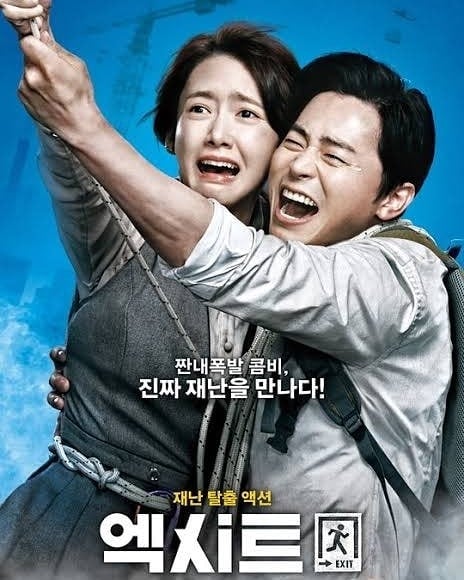 韓国映画のEXIT