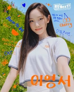 アユネク参加メンバーのヨンソ