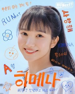 アユネク参加メンバーのヒメナ